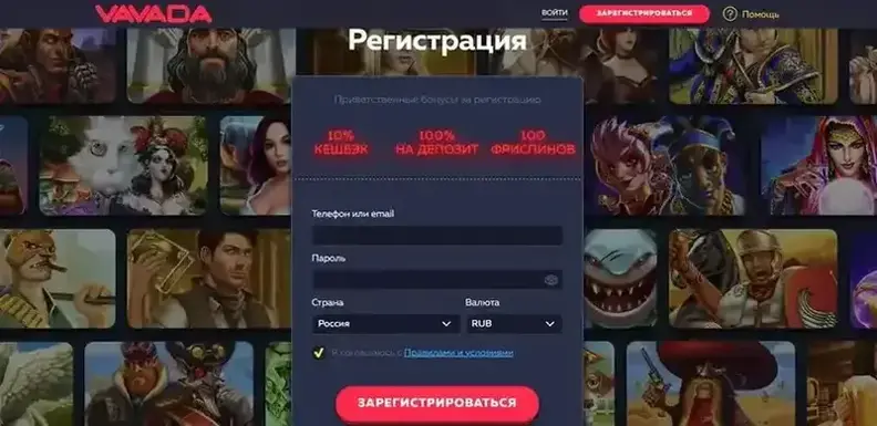Vavada регистрация на казино